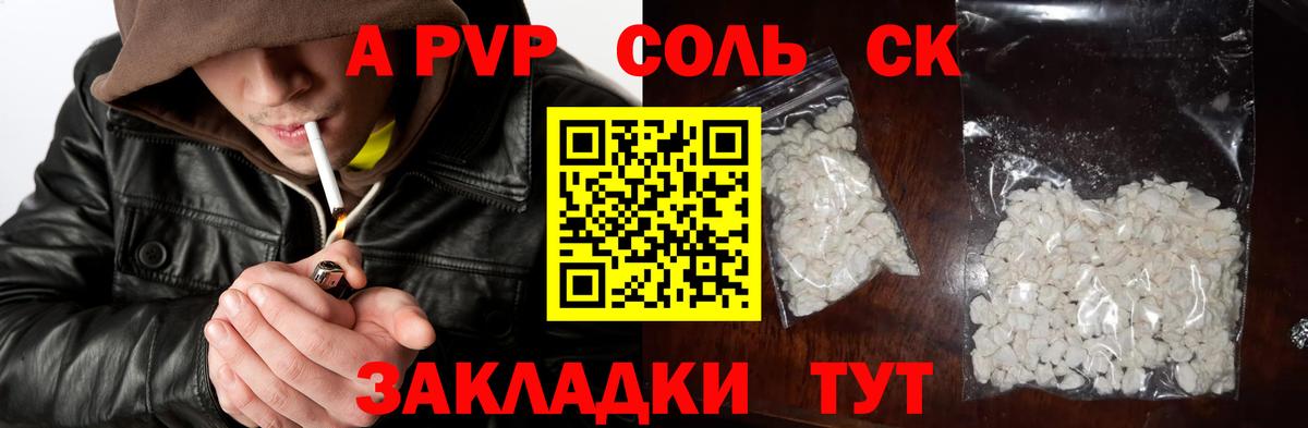 Альфа ПВП  Alpha-PVP Соль  Вход с VPN  Обь  наркотики  A-PVP VHQ  Alfa_PVP СК 