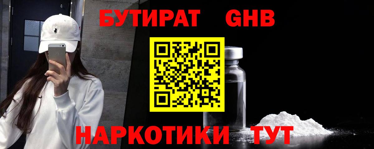 Бутират  Бутират бутик  Вход с VPN  Обь 