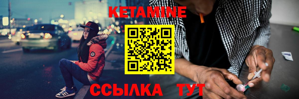 Обь  Кетамин VHQ  Вход с VPN 