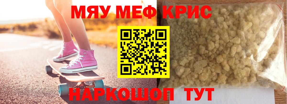 Мефедрон  МЯУ-МЯУ  Мефедрон мука  Обь  Вход с VPN  МЯУ-МЯУ мука 