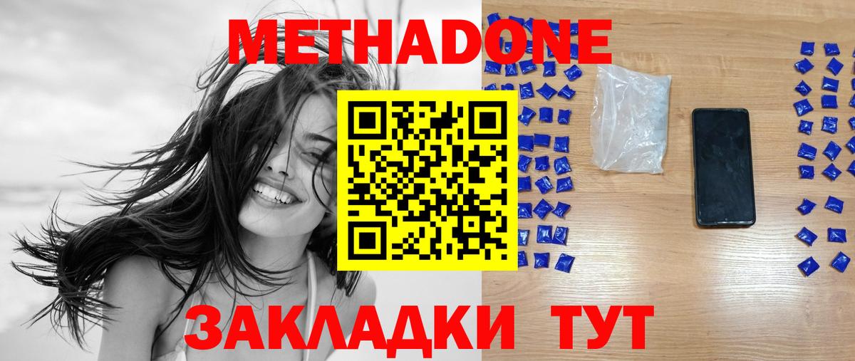 Метадон белоснежный  Вход с VPN  МЕТАДОН methadone  Обь 